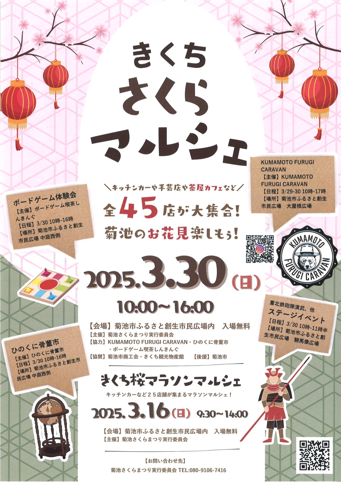 菊池さくらマルシェ