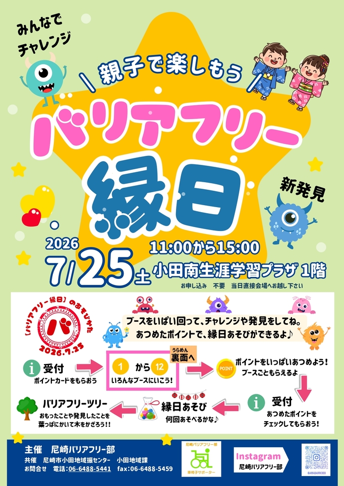 バリアフリー縁日