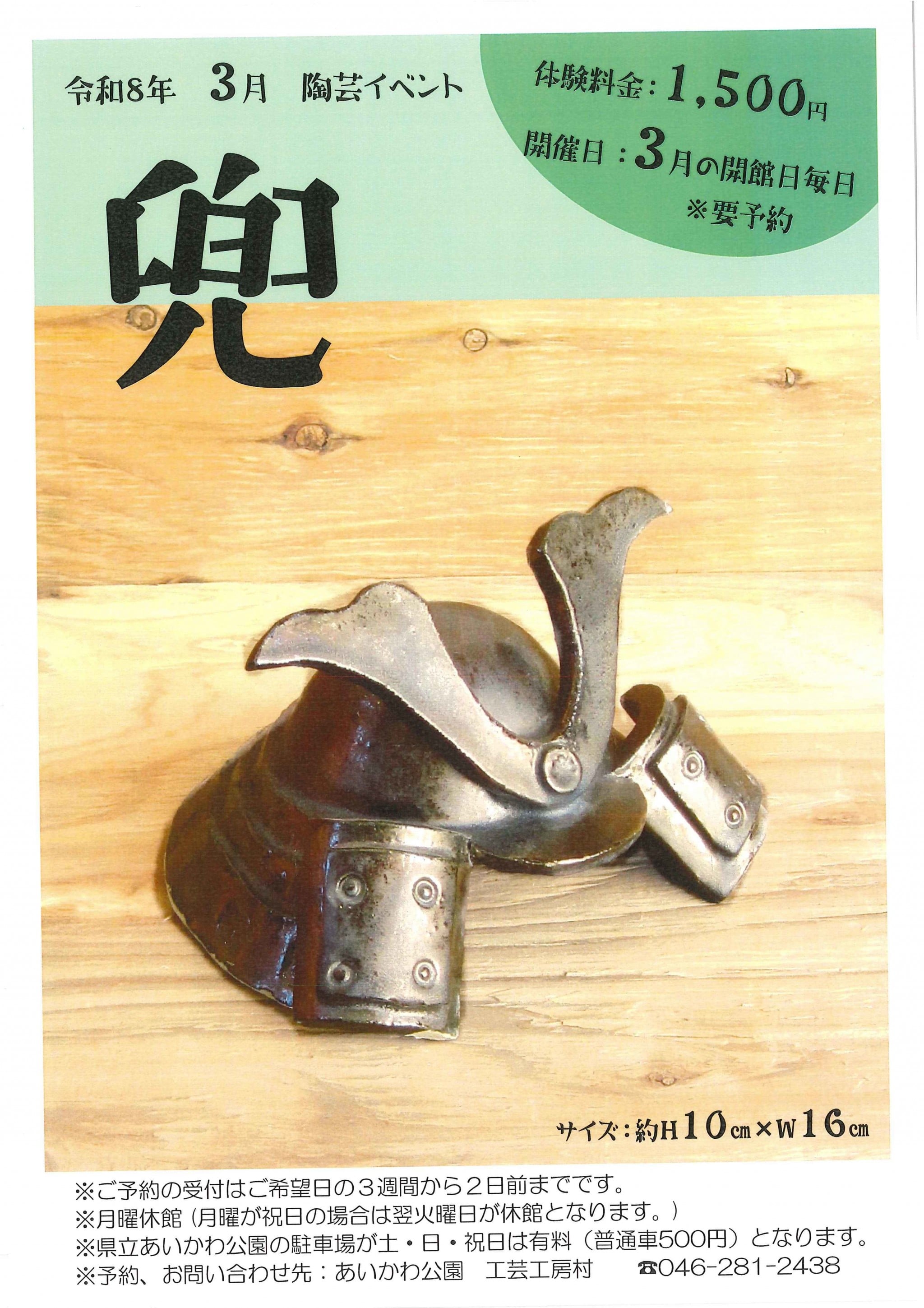 陶芸イベント 兜を作ろう