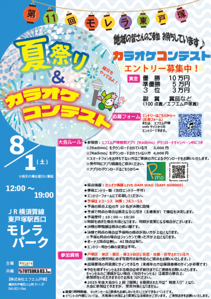 夏祭り＆カラオケコンテスト