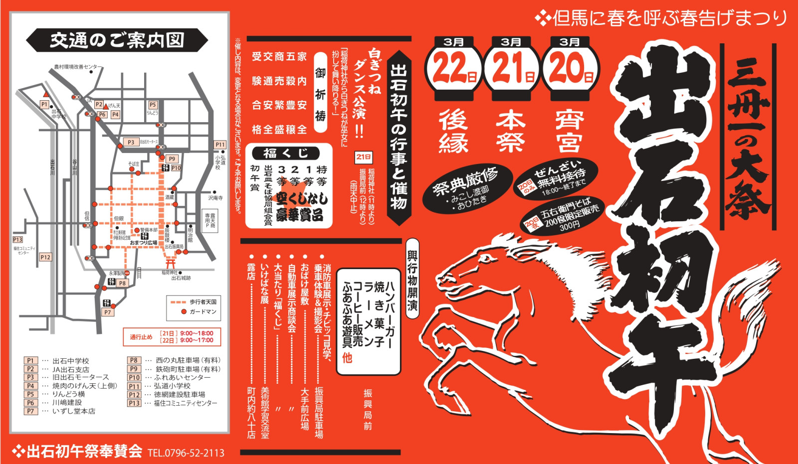 出石初午大祭