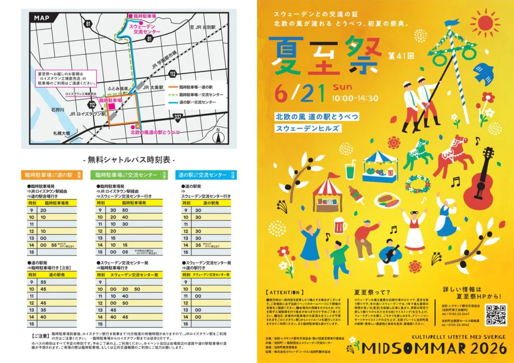 第41回　夏至祭　スウェーデンヒルズ会場