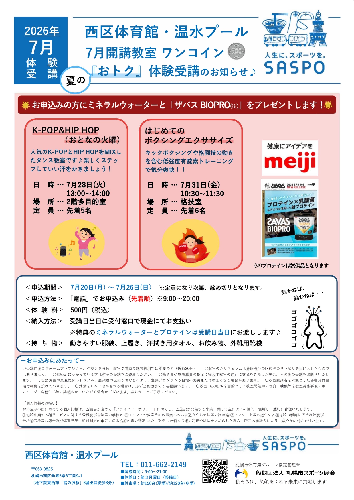 はじめてのボクシングエクササイズ体験