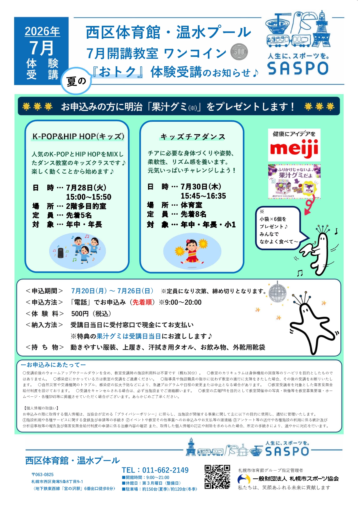 K-POP&HIPHOP体験(キッズ)