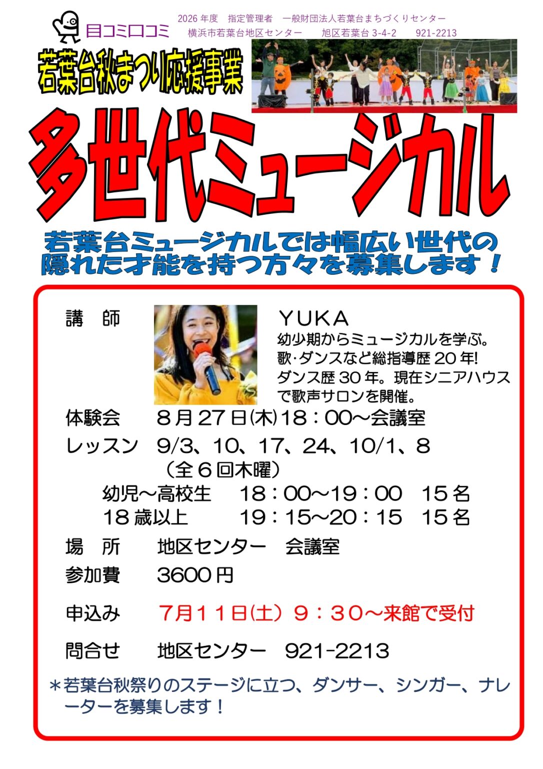 多世代ミュージカル