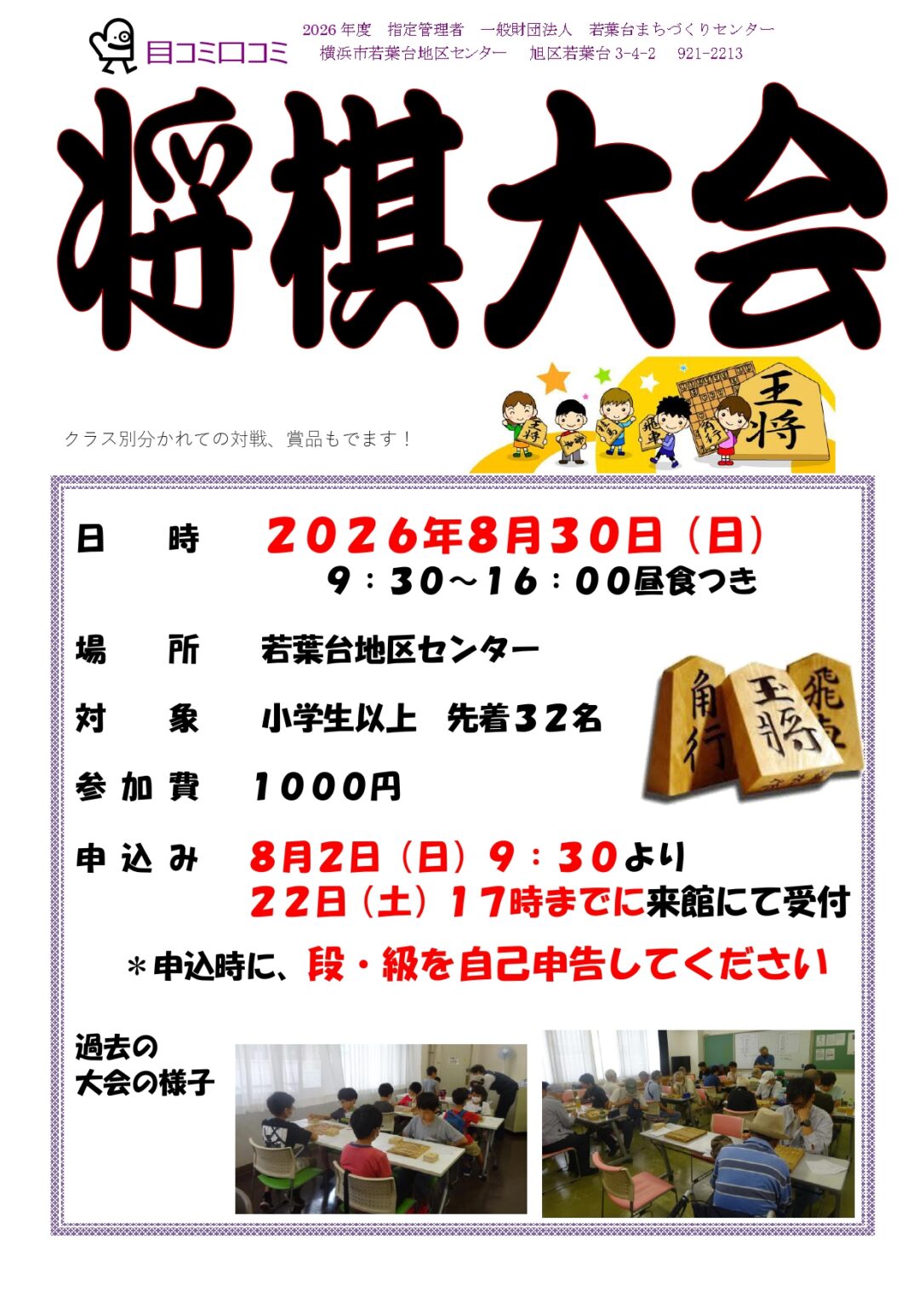 将棋大会