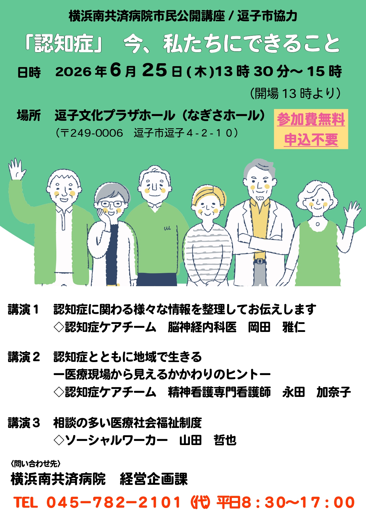横浜南共済病院市民公開講座「認知症」について