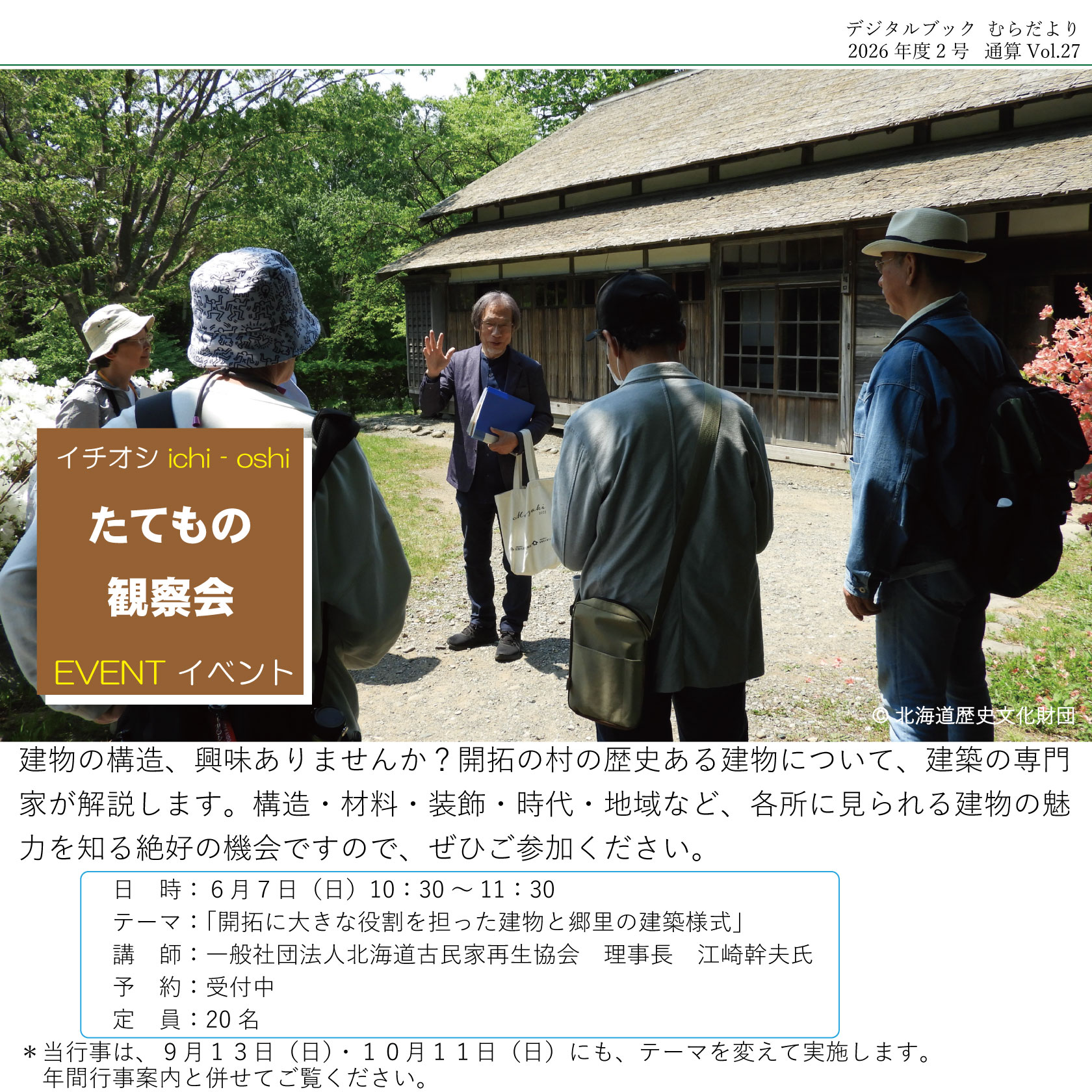 たてもの観察会