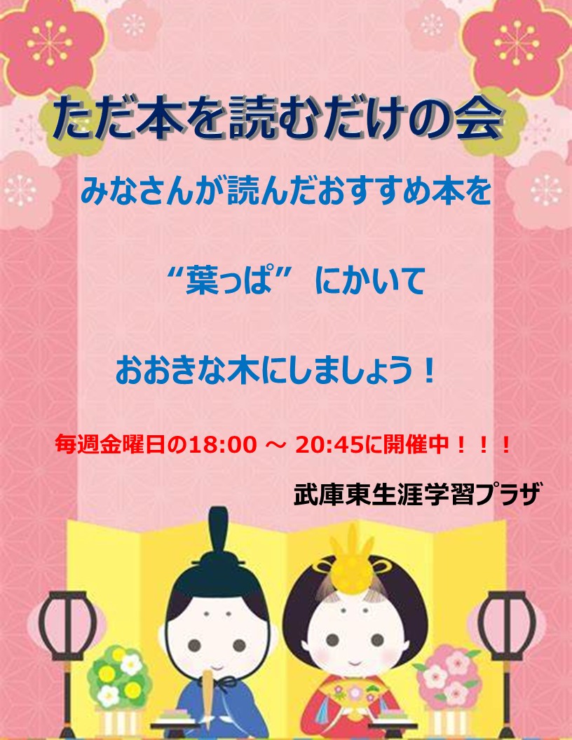 ただ本を読むだけの会