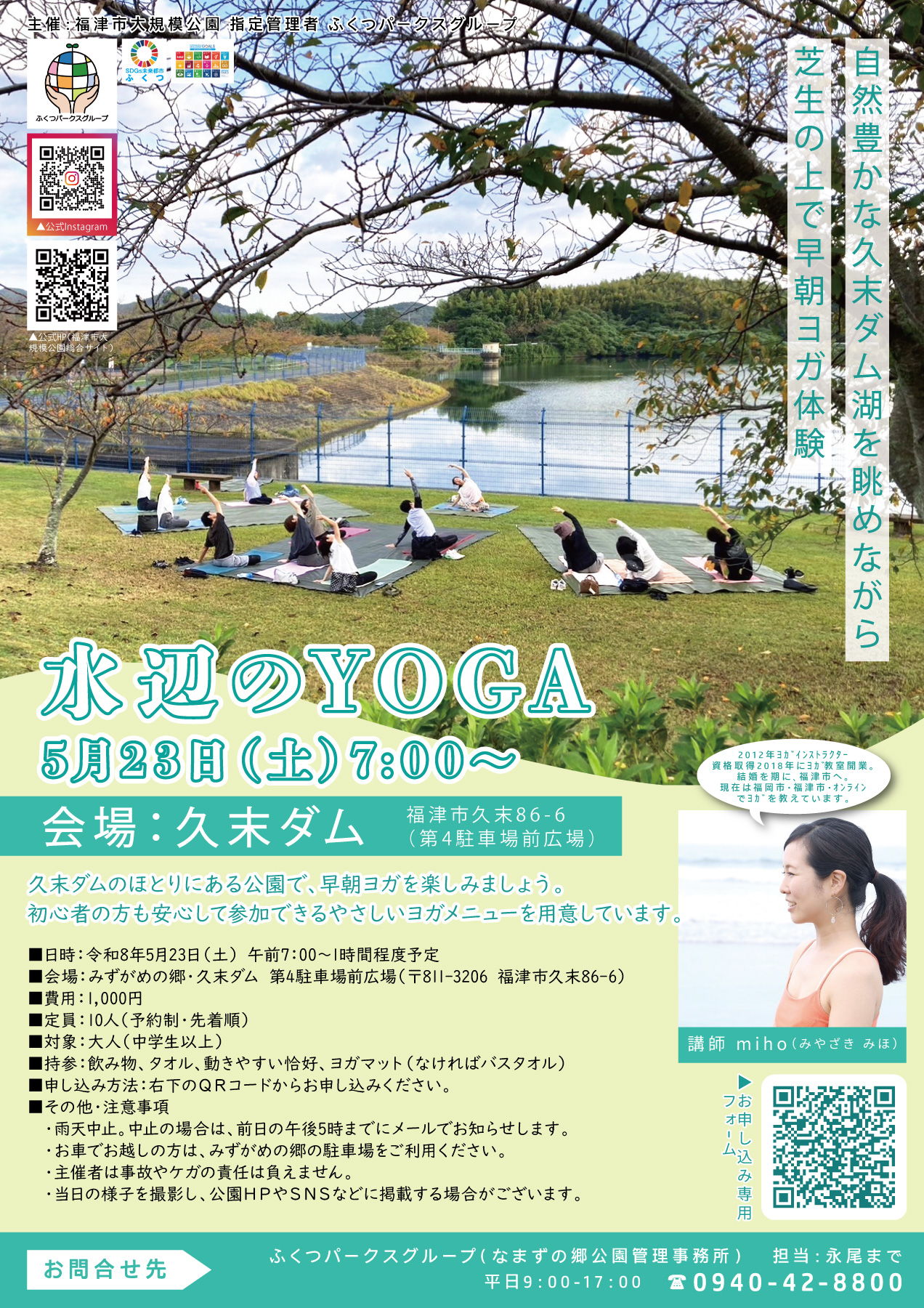 みずがめの郷 水辺のYOGA