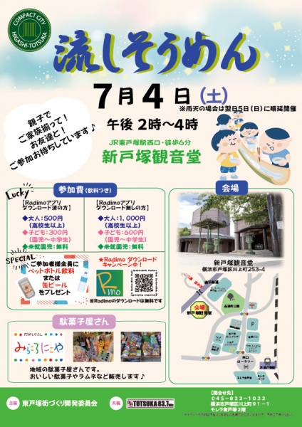 流しそうめん