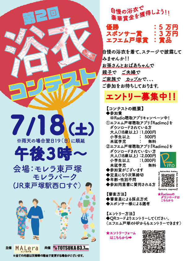 浴衣コンテスト