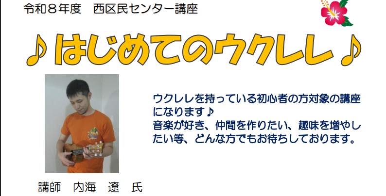 はじめてのウクレレ