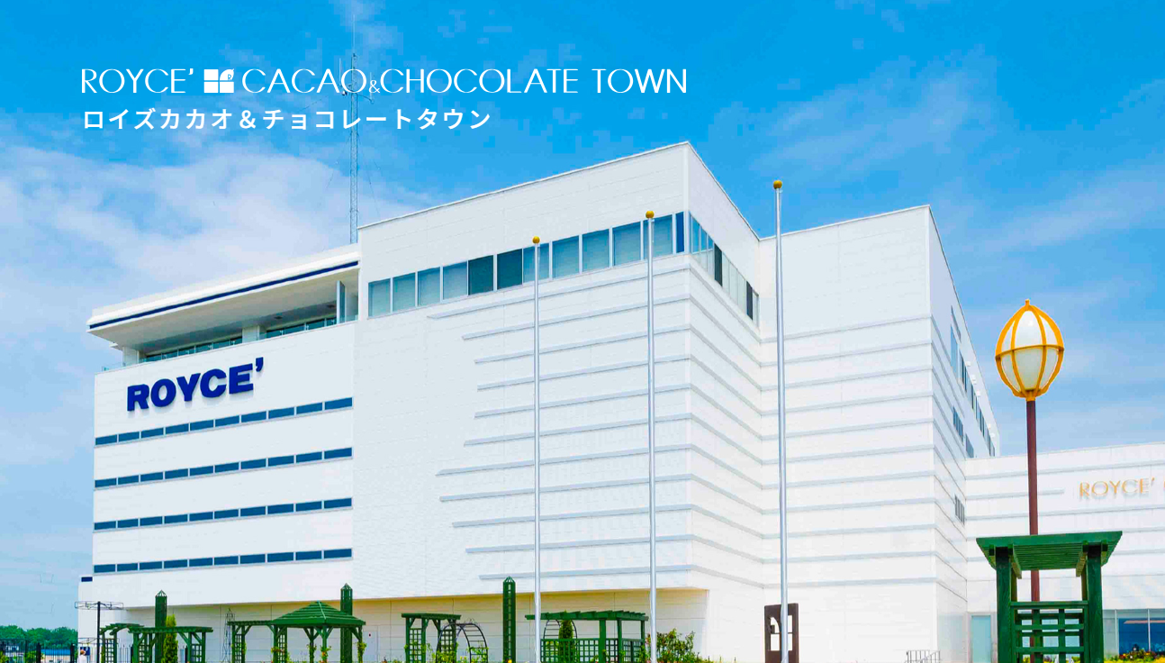 春休みは体験型施設「ロイズカカオ&チョコレートタウン」へGO