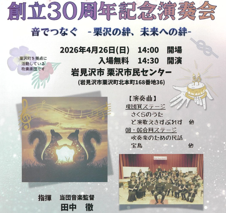 WINDS・BANDレルシア創立30周年記念演奏会