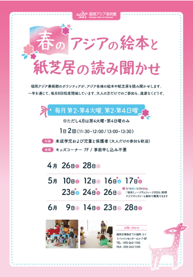 アジアの絵本と紙芝居の読み聞かせ