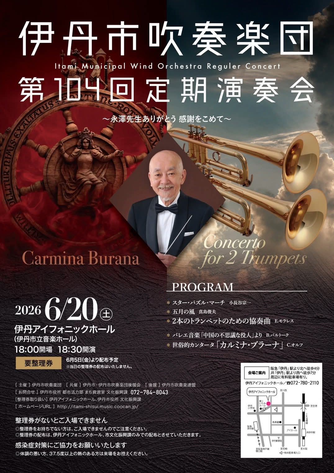 伊丹市吹奏楽団　第104回定期演奏会 　　