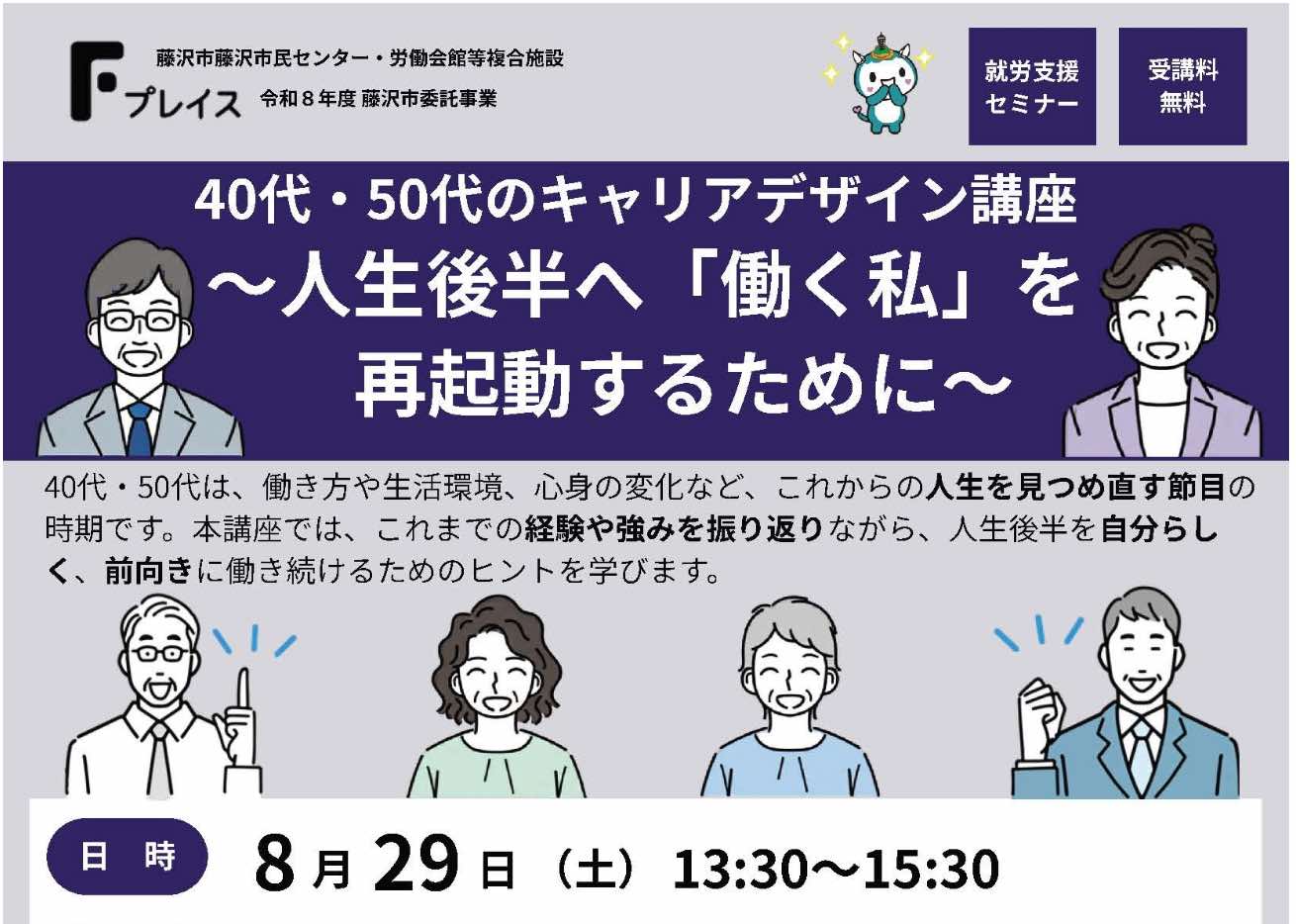 40代50代のキャリアデザイン講座 定員20名