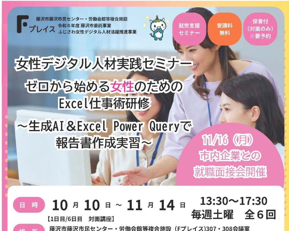 ゼロから始める女性のためのExcel仕事術研修 定員30名