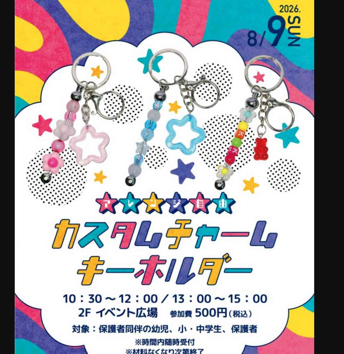 アレンジ自由！カスタムチャームキーホルダー