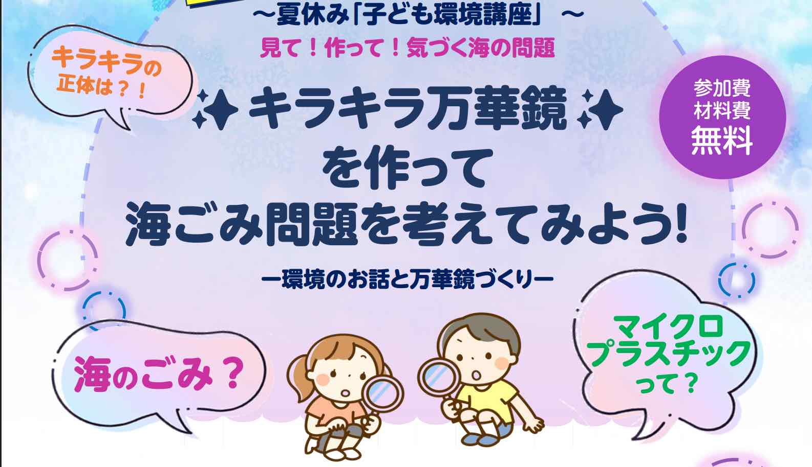 子ども環境講座 定員20人
