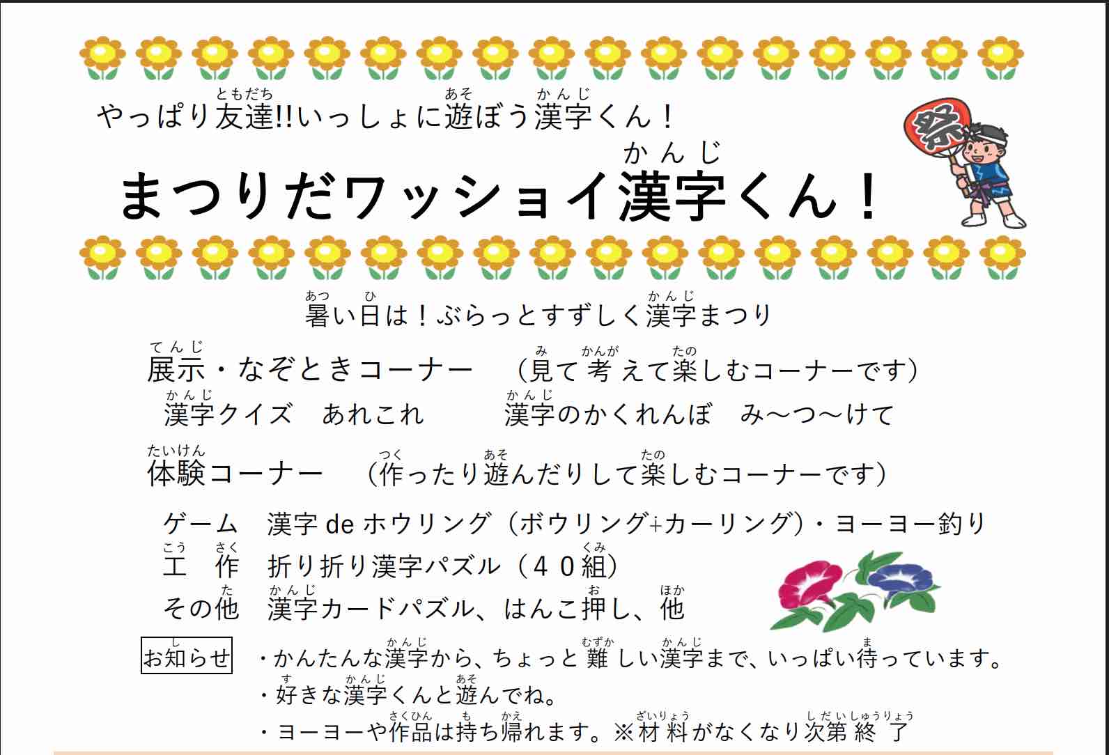 まつりだワッショイ漢字くん！