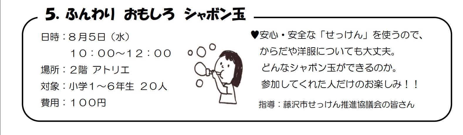 シャボン玉（定員20名）