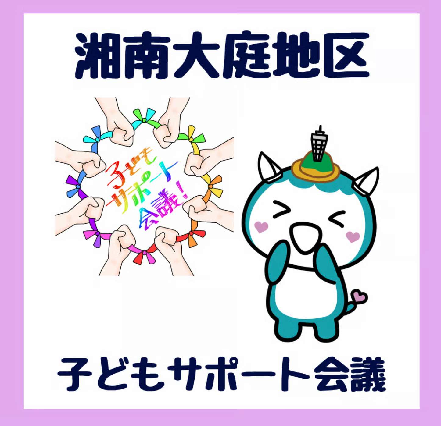 みんなのおおばミライまつり