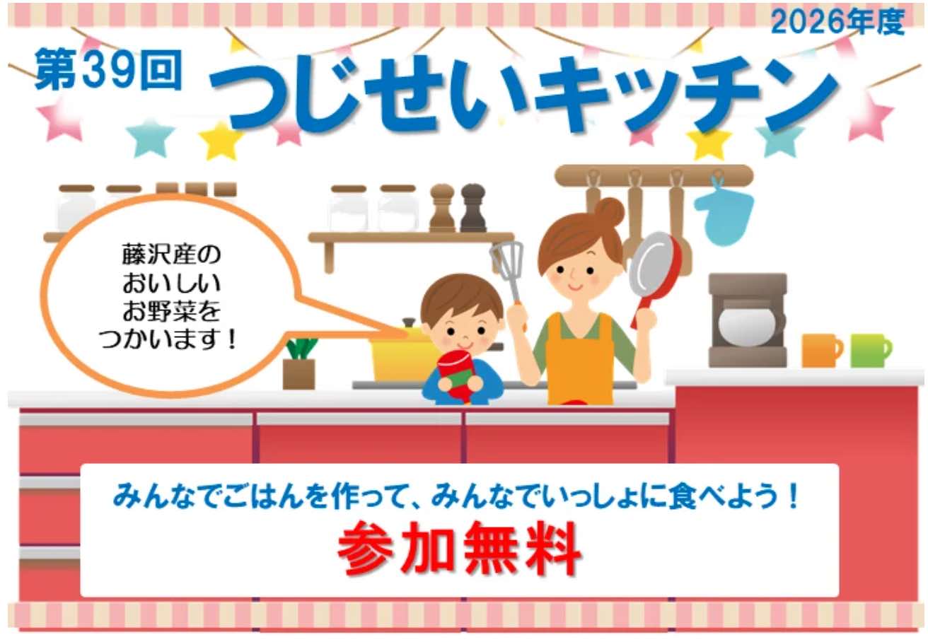 つじせいキッチン 8月（抽選20名）