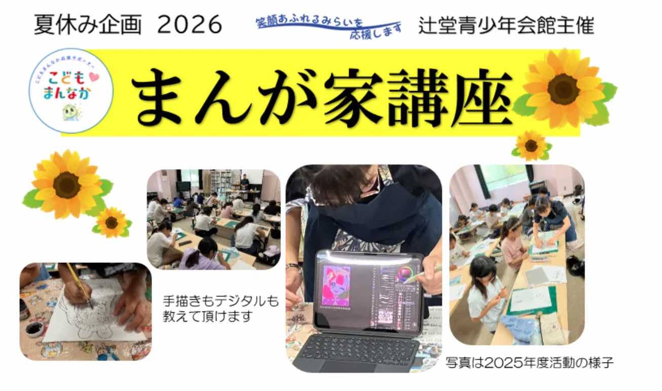 まんが家講座（抽選20名）