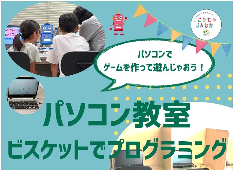 プログラミング（1～3年生）各日抽選10人