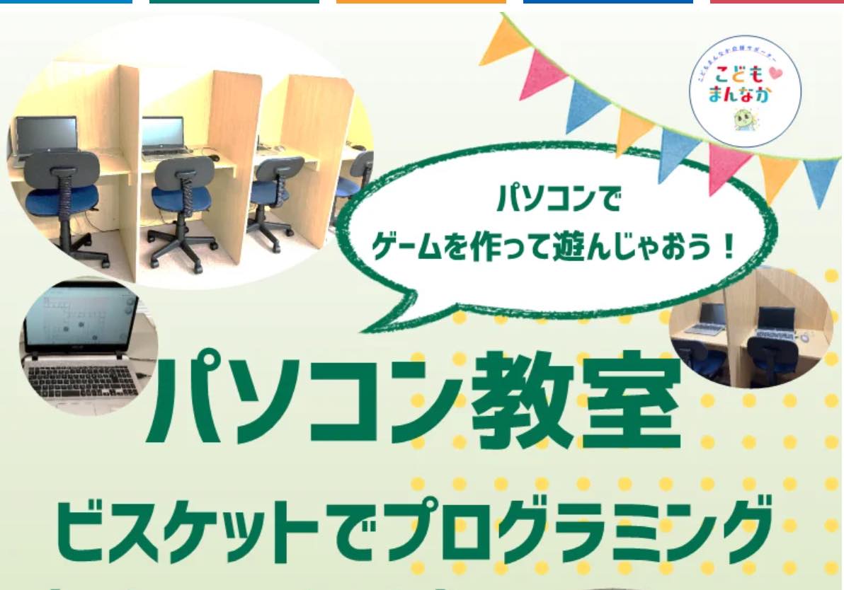 プログラミング（4～6年生）各日抽選10人