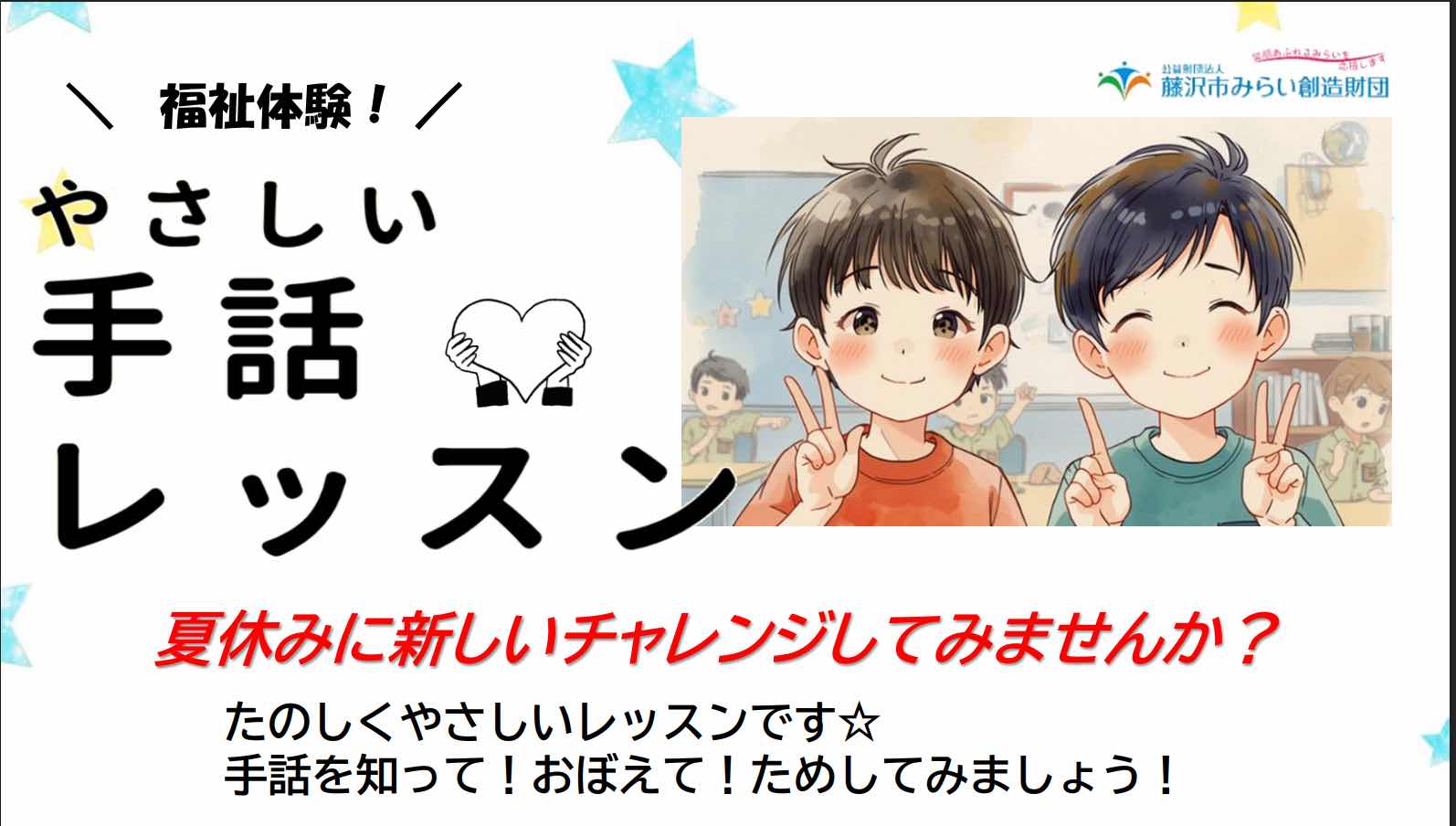 やさしい手話レッスン（抽選10名）
