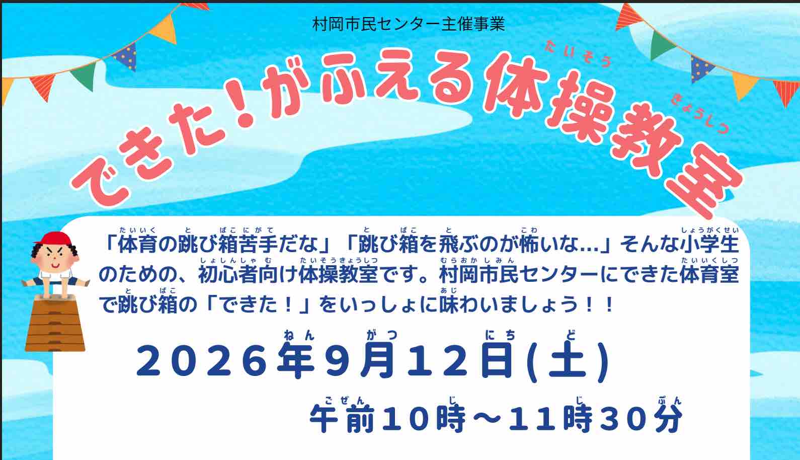 できた！がふえる体操教室（抽選25名）