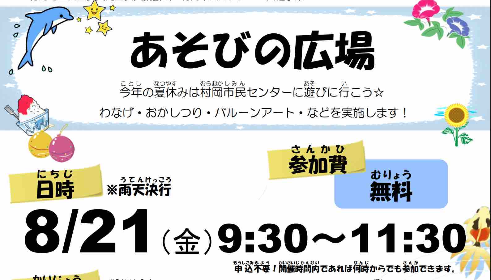 あそびの広場