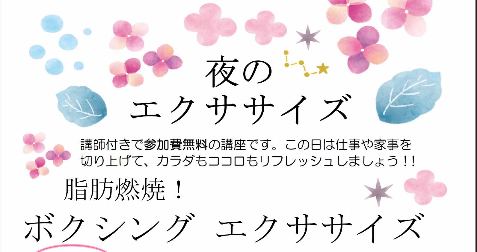 夜のエクササイズ「ボクシングエクササイズ」