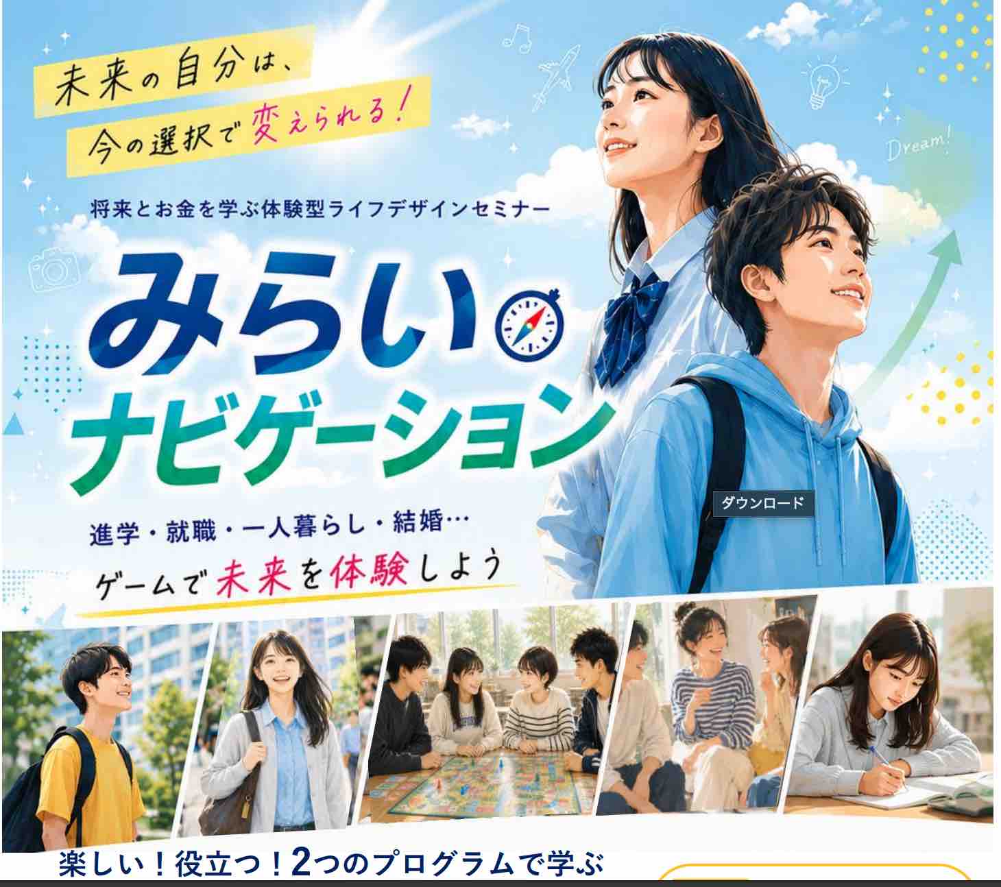 みらいナビゲーション（抽選40名）