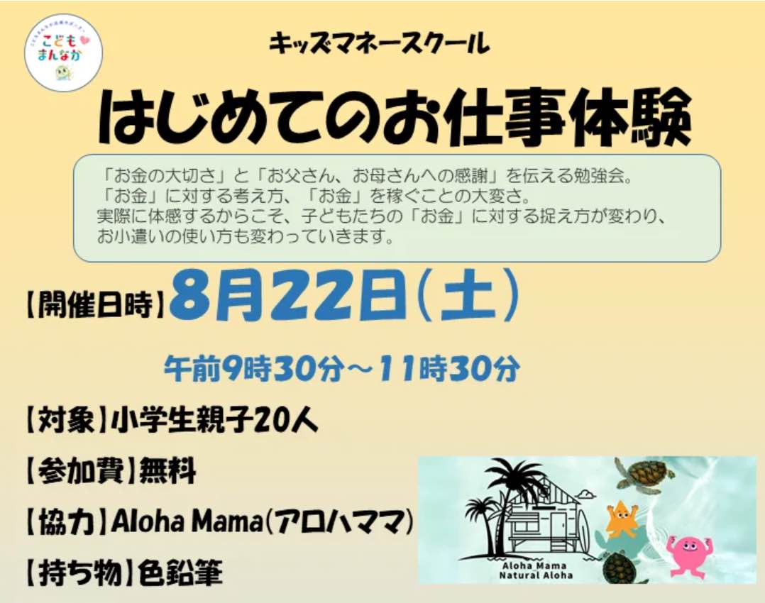 はじめてのお仕事体験（抽選20名）