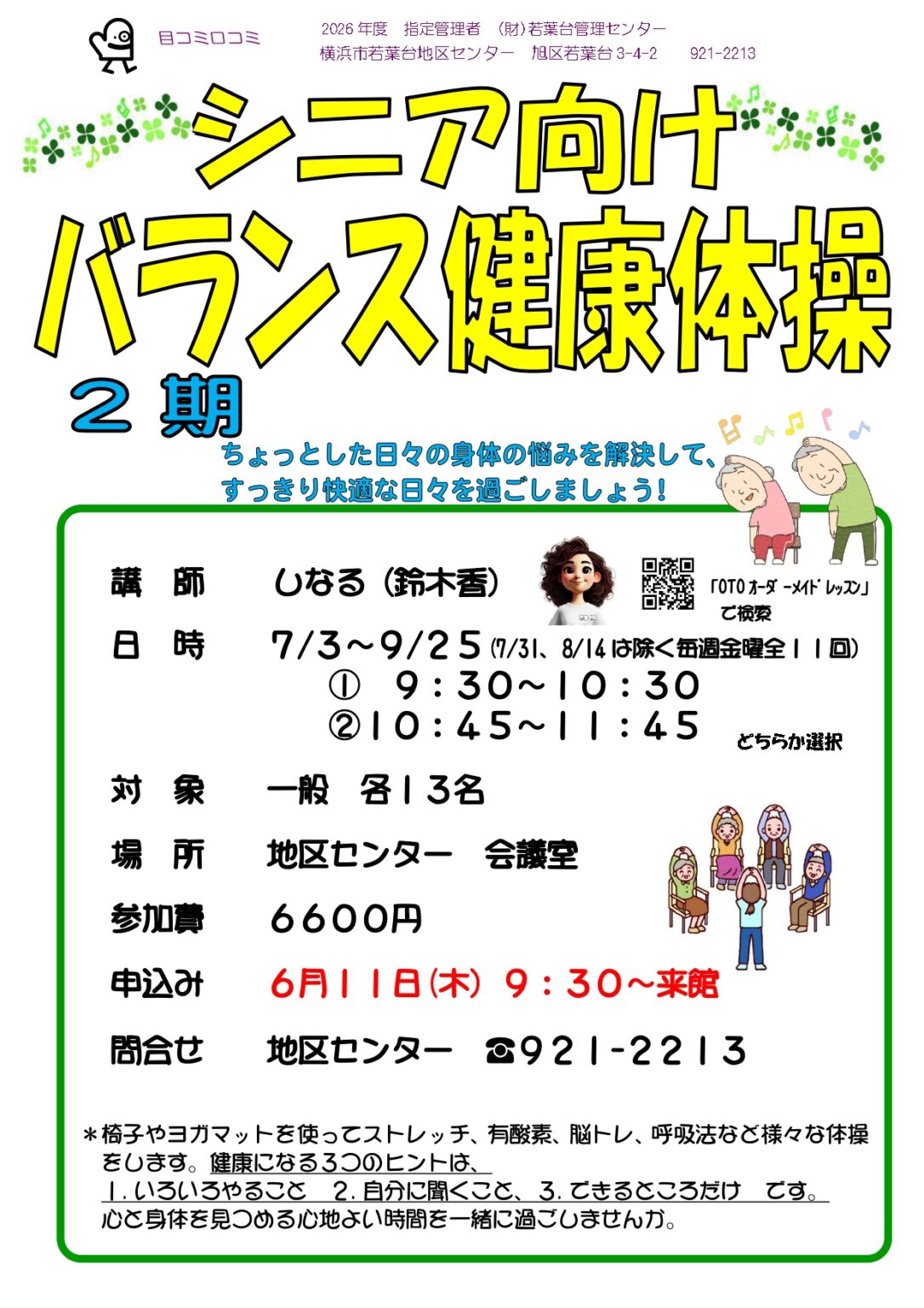 バランス健康体操2期