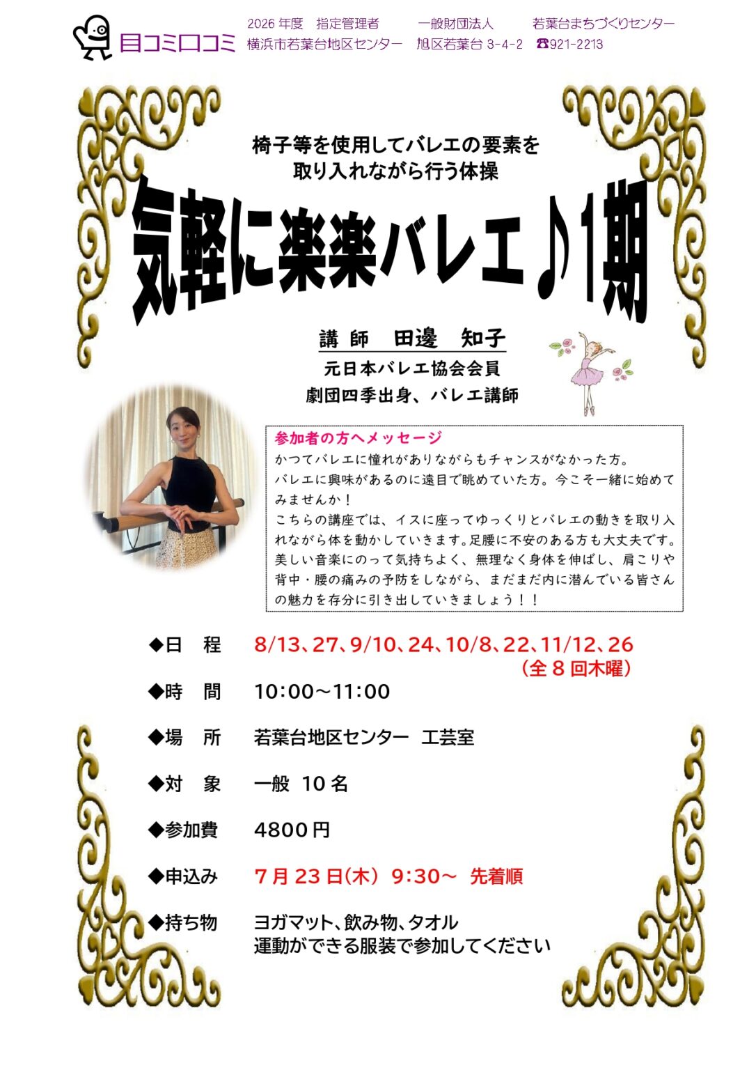 気楽に楽楽バレエ1期