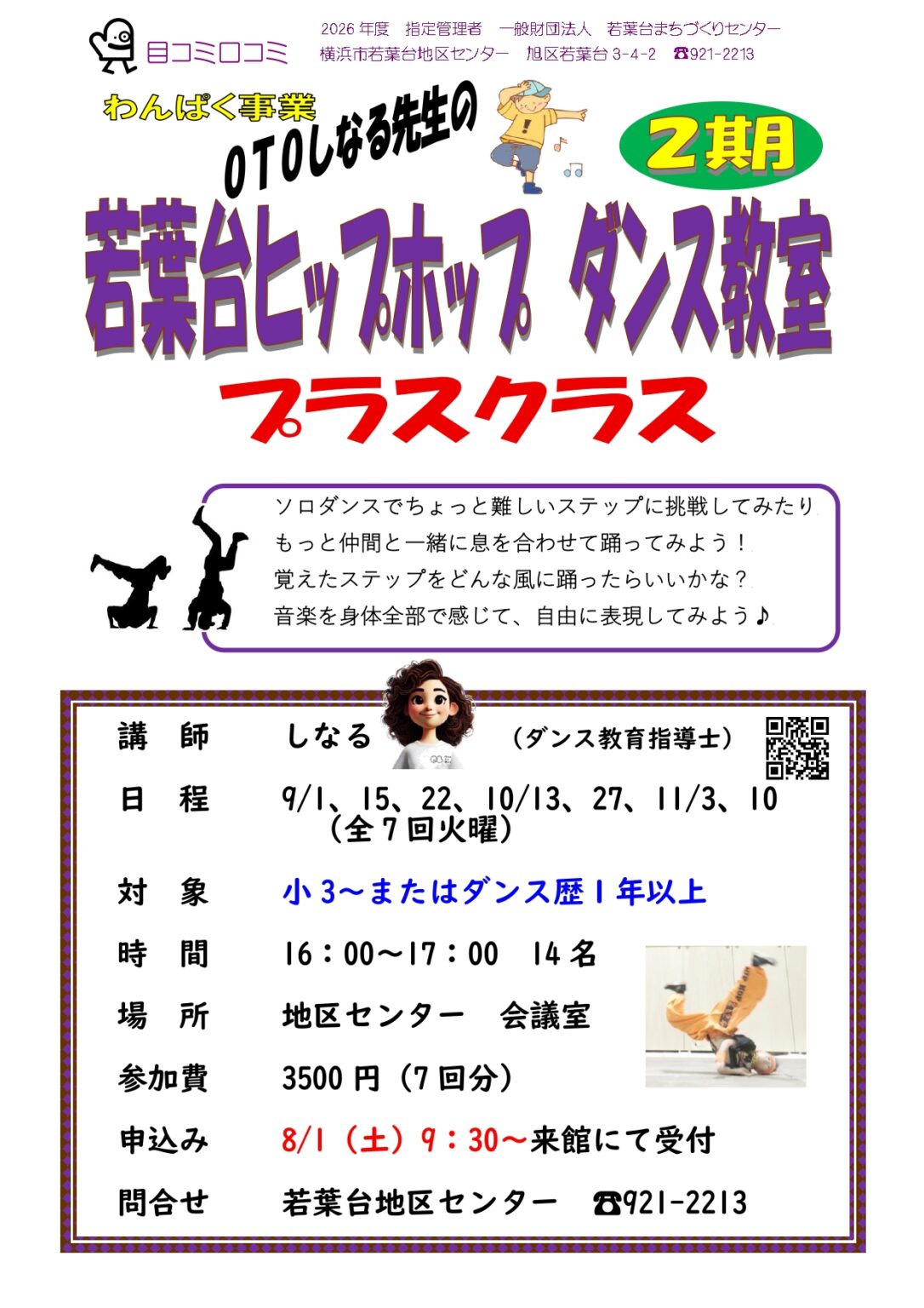 若葉台ヒップホップダンス教室2期
