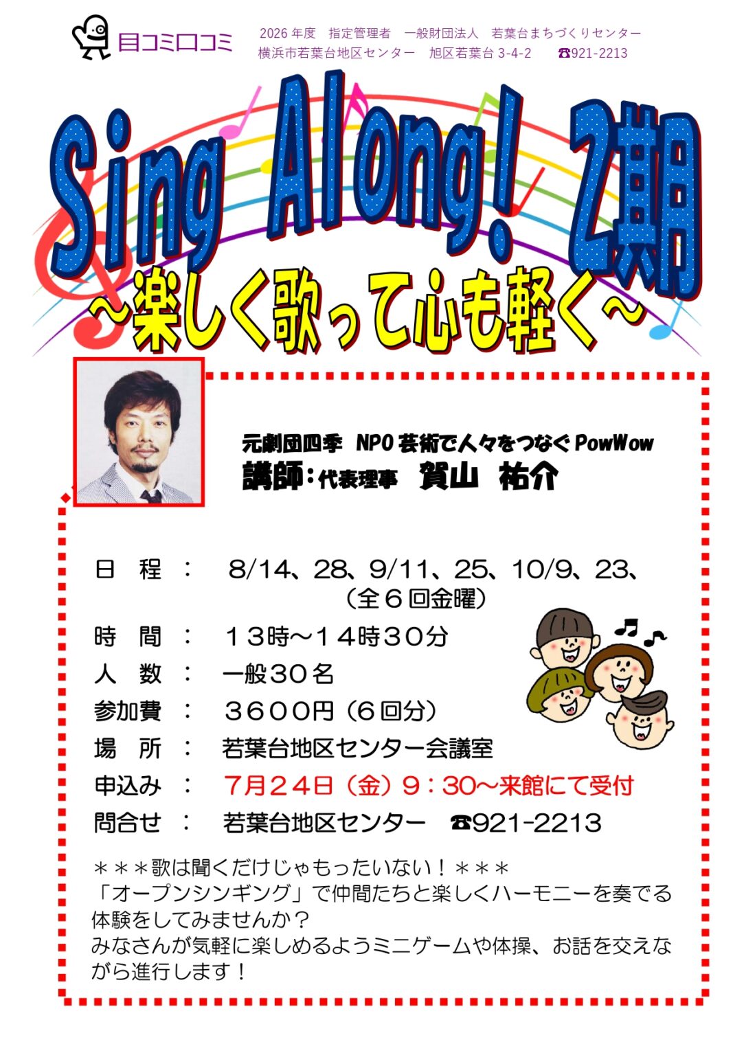 Sing Along 2期