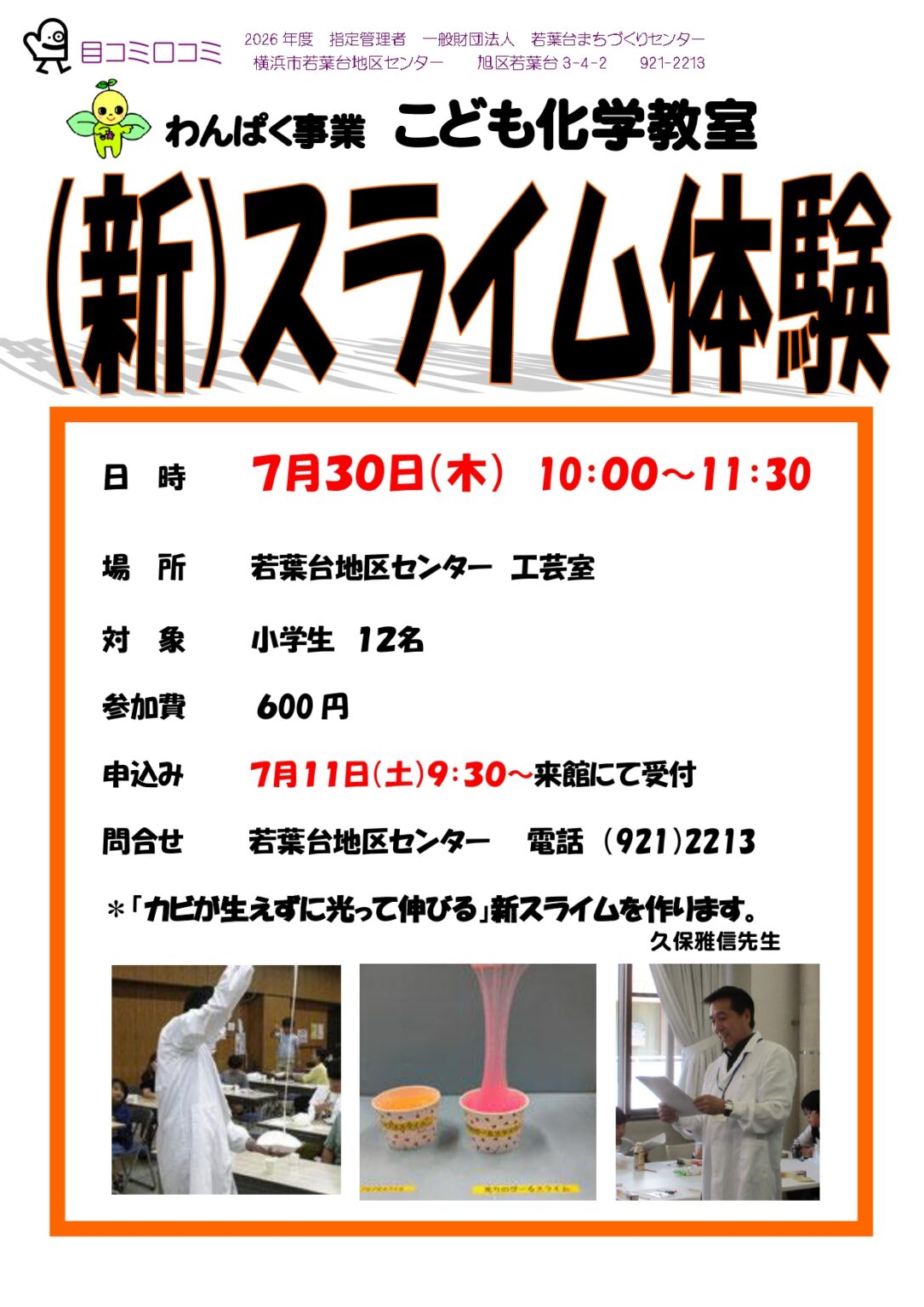 新スライム体験