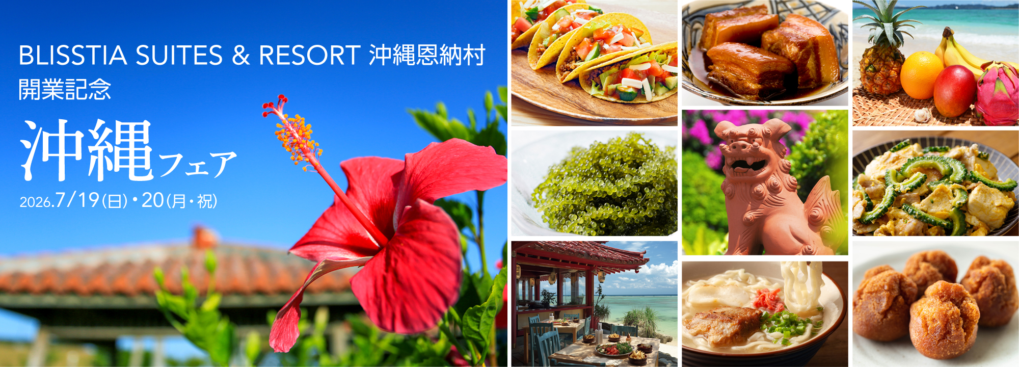 BLISSTIA SUITES & RESORT 沖縄恩納村開業記念　沖縄フェア