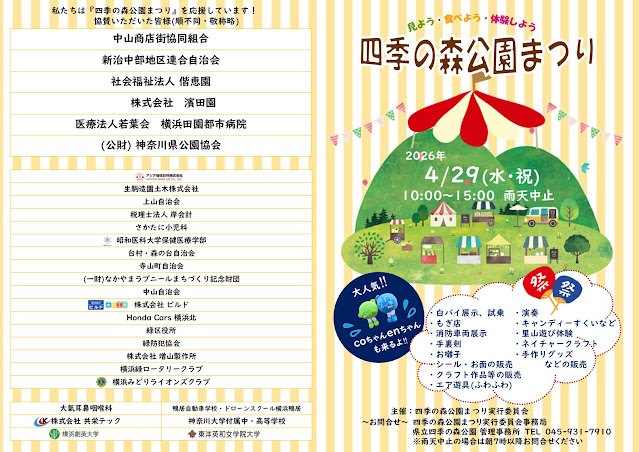 四季の森公園まつり