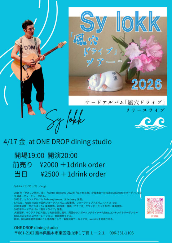 Sy lokk 『風穴ドライブツアー』2026