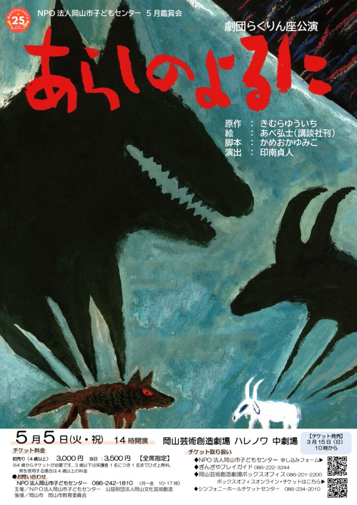 5月鑑賞会「あらしのよるに」