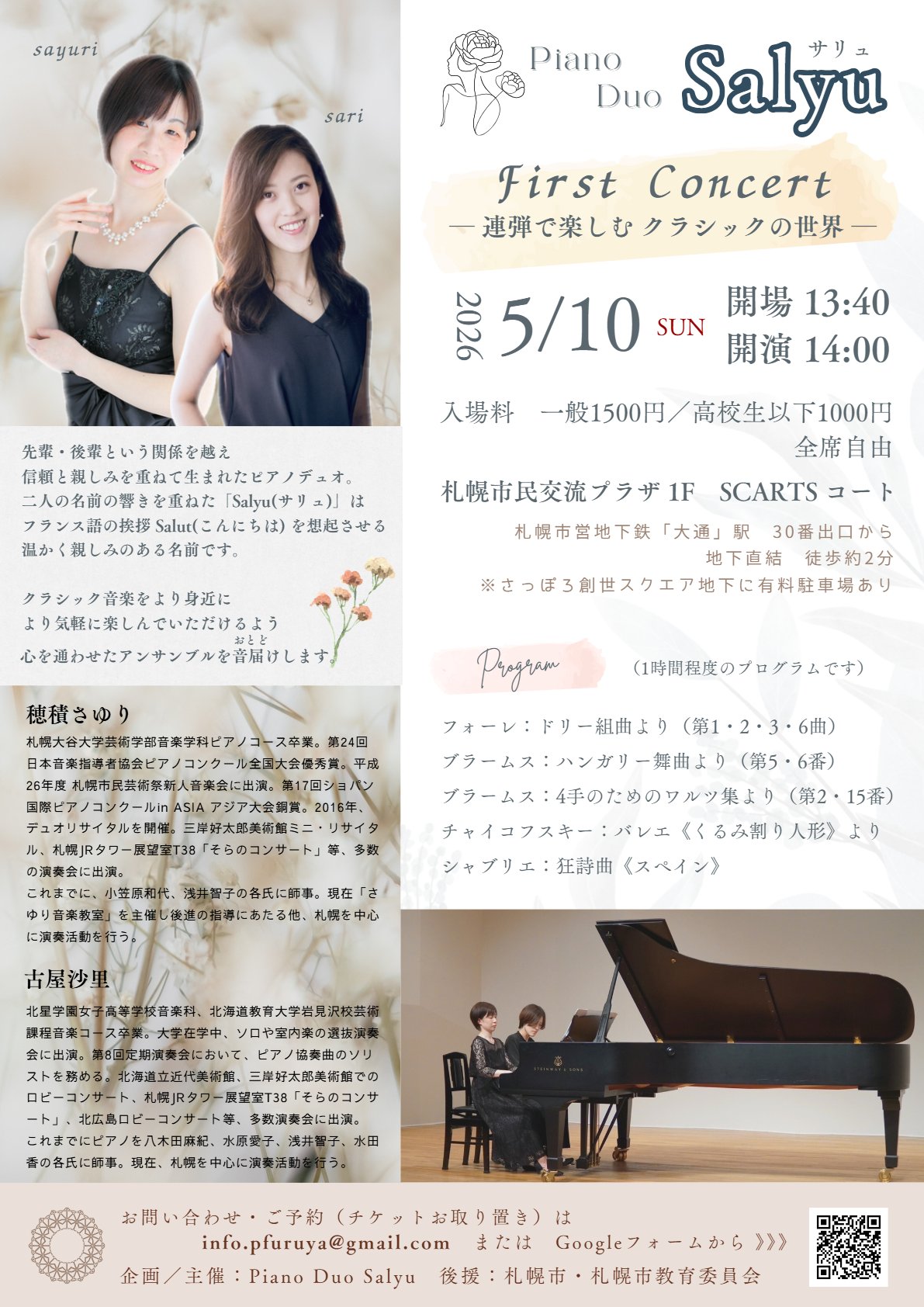 Piano Duo Salyu First Concert 連弾で楽しむクラシックの世界