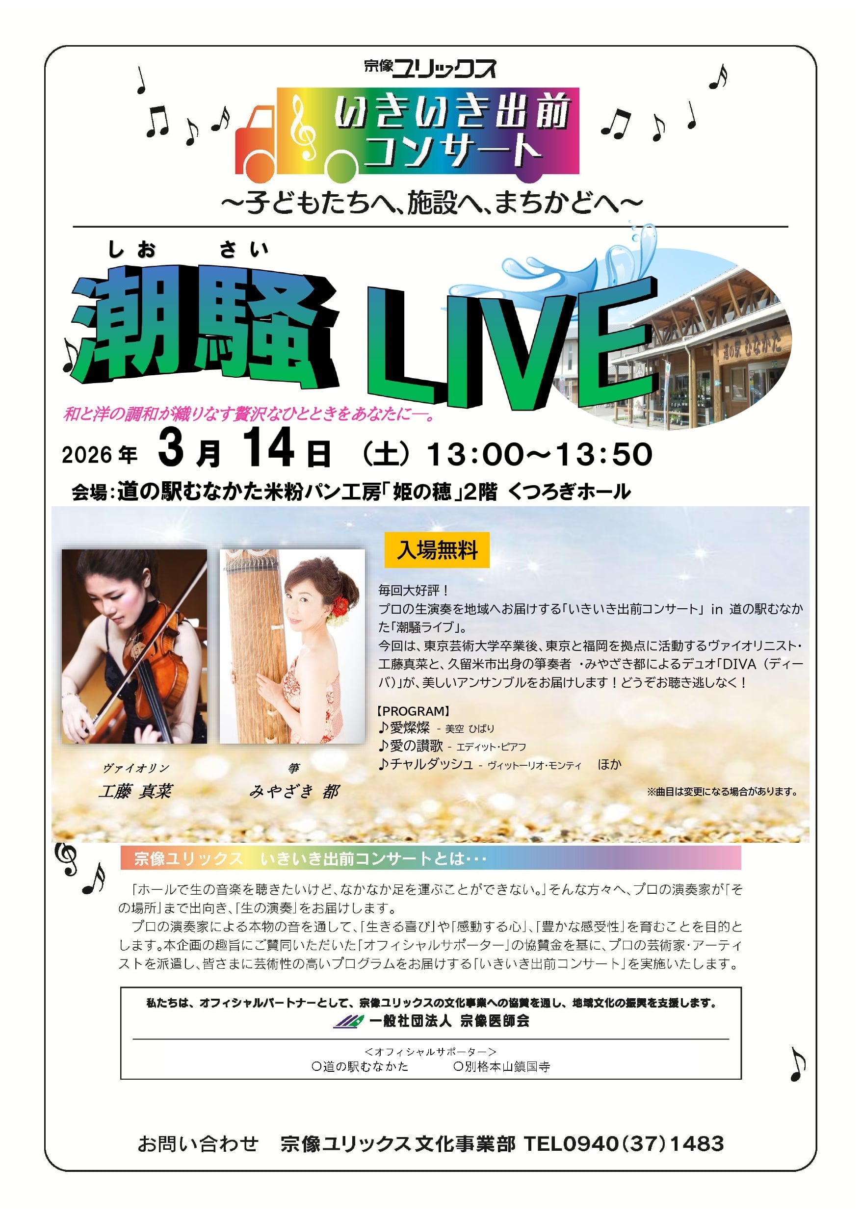潮騒LIVE