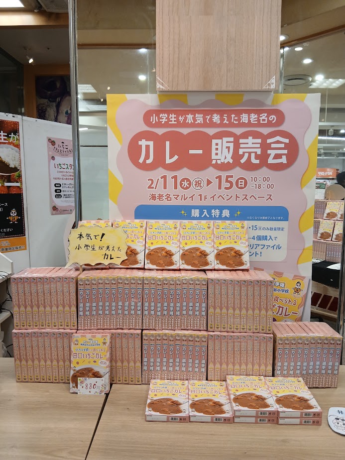 大谷小の子どもたちが作る、甘口いちごカレー販売会（ 食レポ）